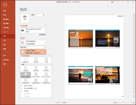 powerpoint設定一頁多張
