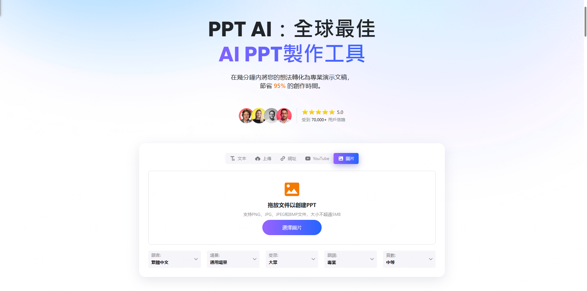 ppt.ai上傳圖片