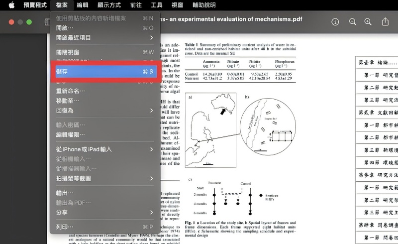 按 command + s 儲存檔案