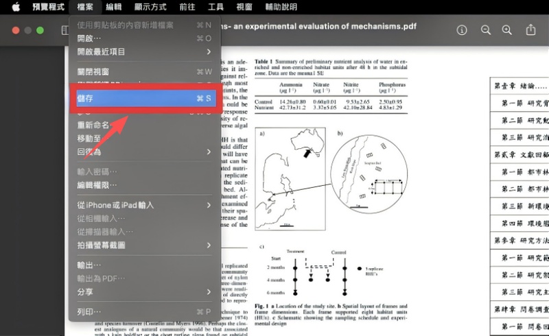按「command + s」儲存檔案