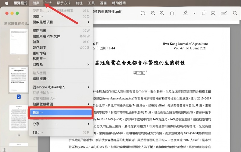 「預覽」程式將pdf轉jpg