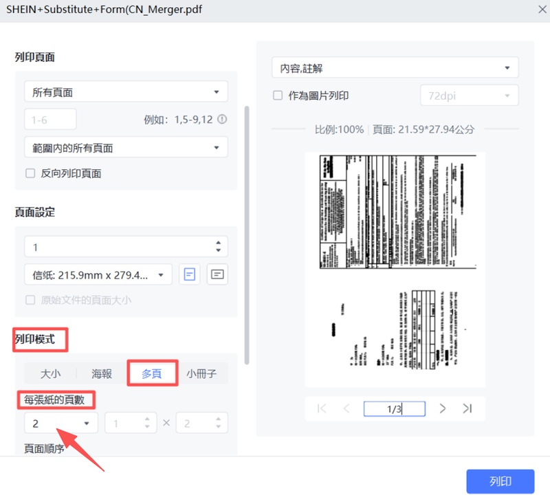 「列印模式」>「多頁」>「每張紙的頁數」>「列印」