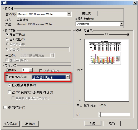 列印設定頁面調整