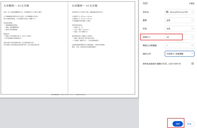印表機「microsoft print to pdf」，紙張大小a4，縮放「依紙張大小自動調整」