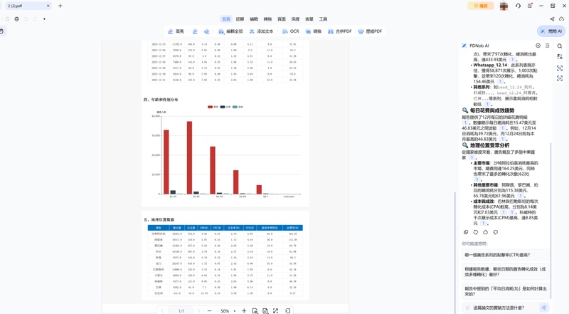 用 chat pdf 功能提問ai