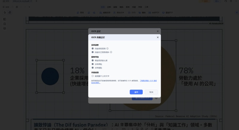 點選「進階設定」，依掃描品質勾選對應功能
