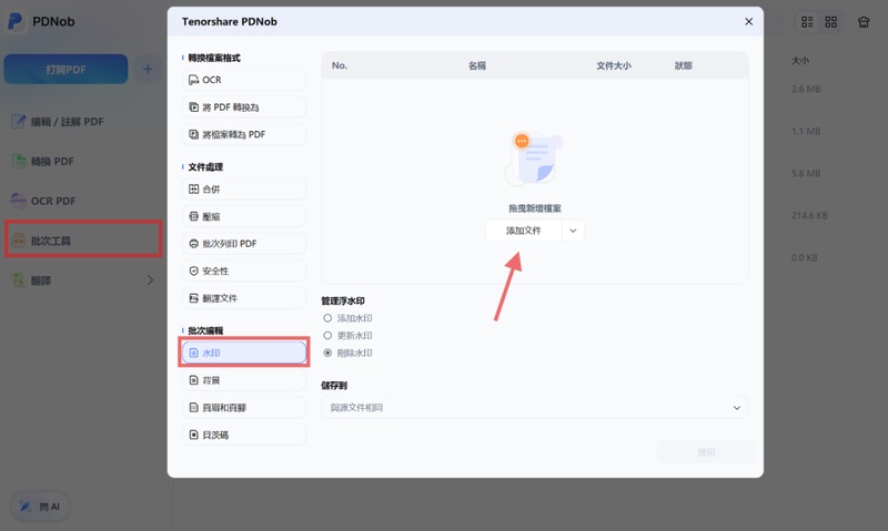 pdnob批次移除