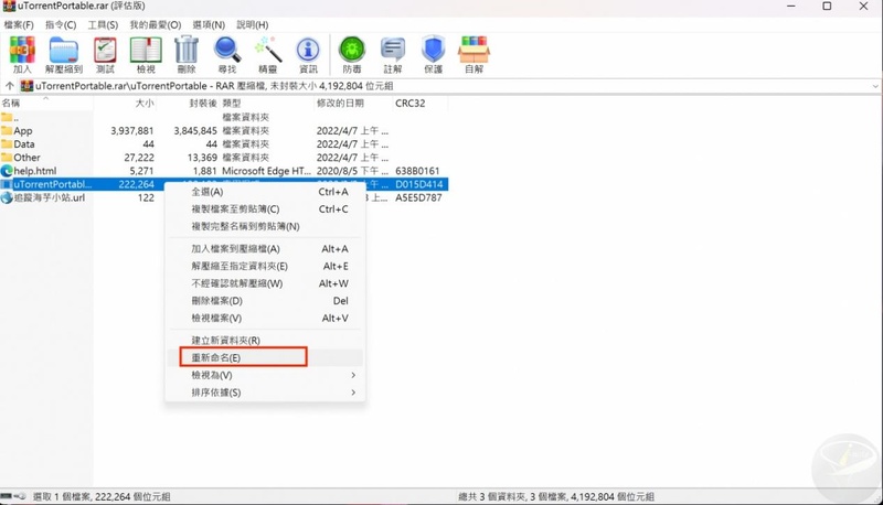 重新命名壓縮檔內檔案