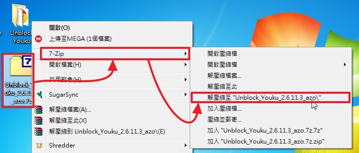 右鍵選單7 zip解壓縮