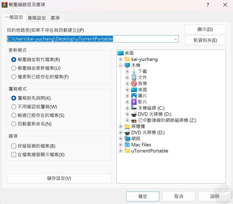 右鍵選單解壓縮