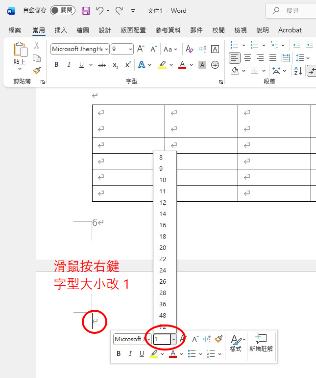 段落符號上右鍵並把字型改成1