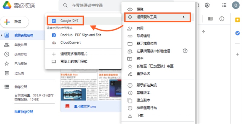 右鍵使用google文件開啟