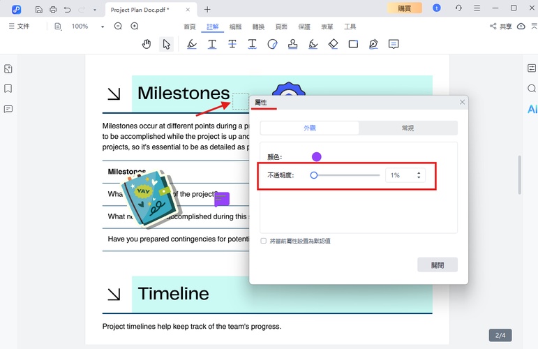 在註解上滑鼠右鍵後按屬性，把註解變為透明
