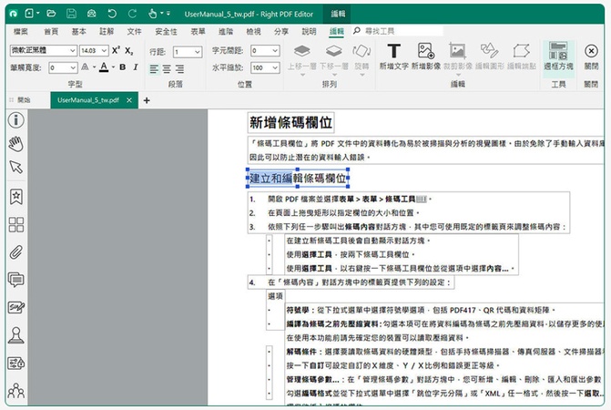 文電通專業版編輯pdf