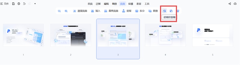 旋轉