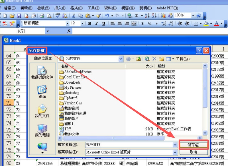 「另存新檔」，最後點選「儲存」