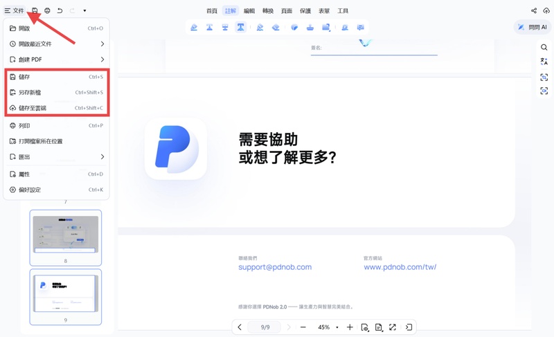 儲存編輯完成的pdf檔案