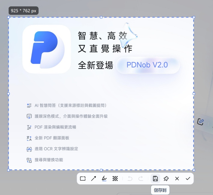 將編輯完成的截圖儲存