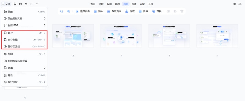 儲存檔案