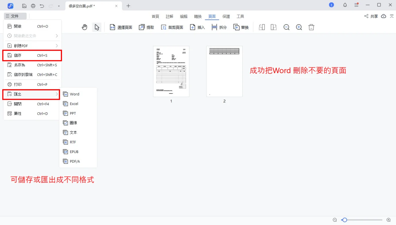 按儲存或匯出想要的格式