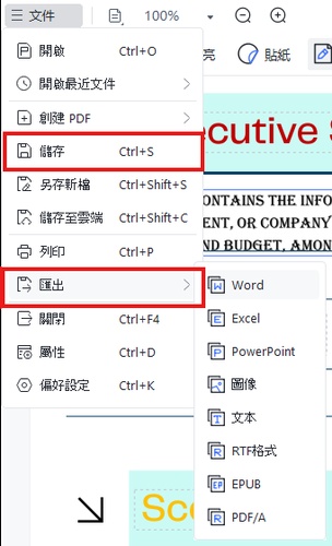 儲存或匯出文件