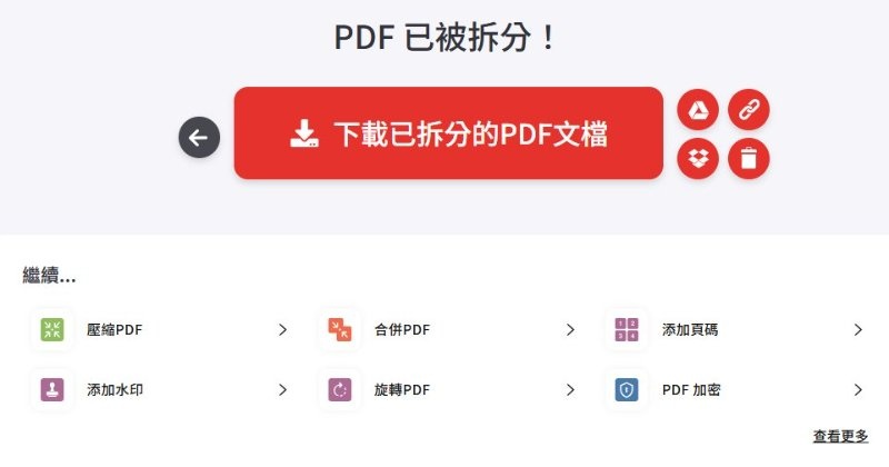 儲存已拆分檔案