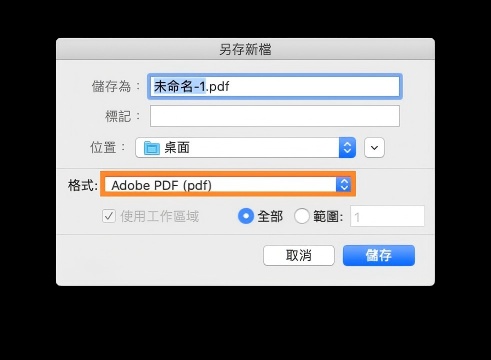 儲存更新後的文件