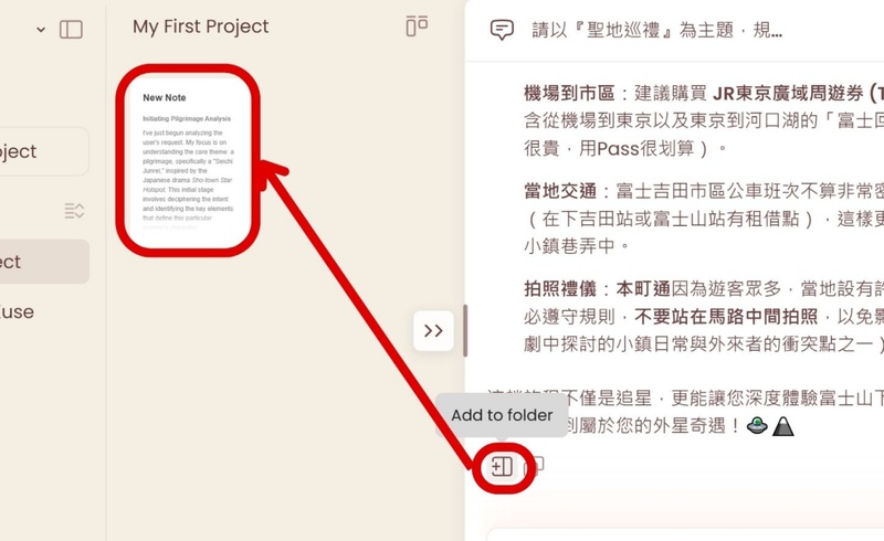 存入左側的「畫布」，方便「局部優化」