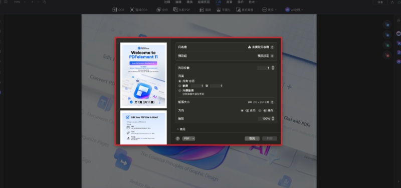 「縮放以適合」，並將紙張大小設定為 a4。點選「列印」