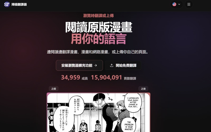 scan translator漫畫翻譯