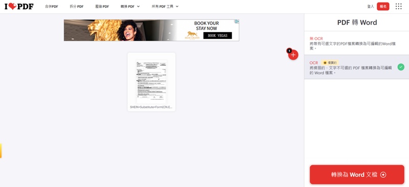 pdf掃描檔轉換為word