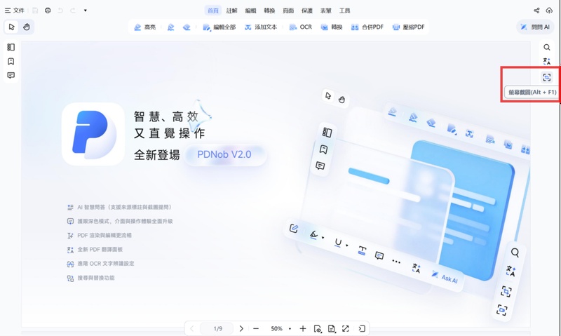 螢幕截圖按鈕