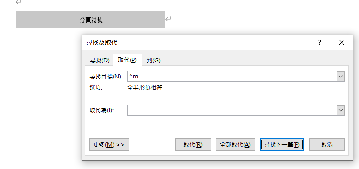 用尋找和取代功能