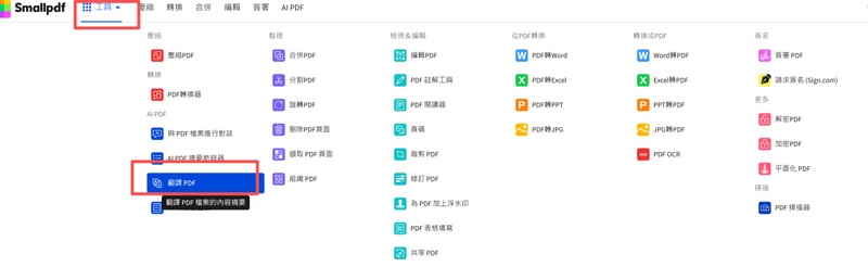 搜尋「pdf 翻譯」工具