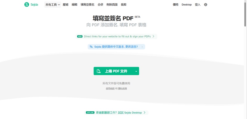 sejda pdf 編輯器－介面直覺的線上編輯工具