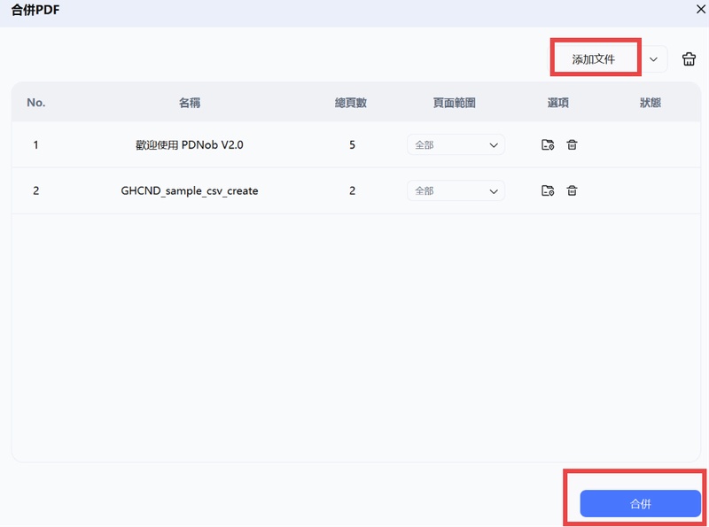 選取所有pdf檔案