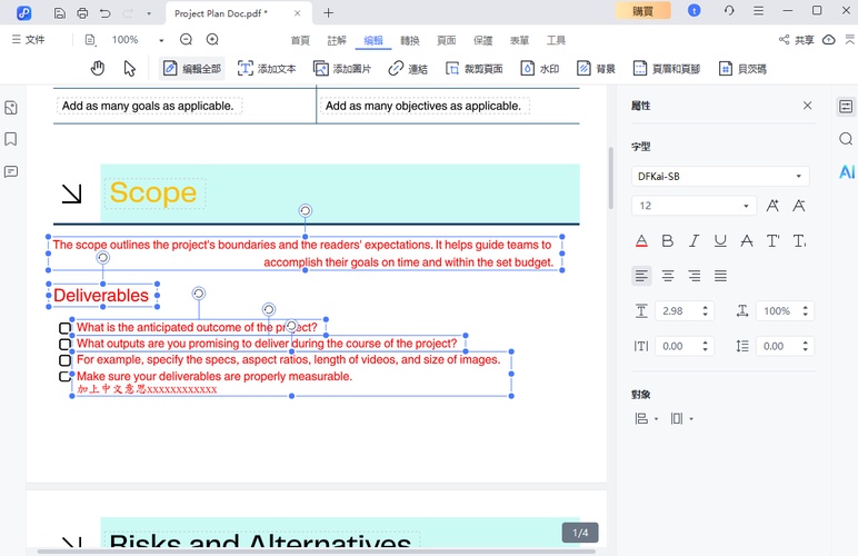 點選所有文字方塊，在屬性上一拼改變字型等