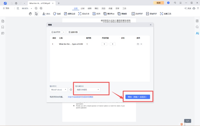 點選轉換輸出格式為word