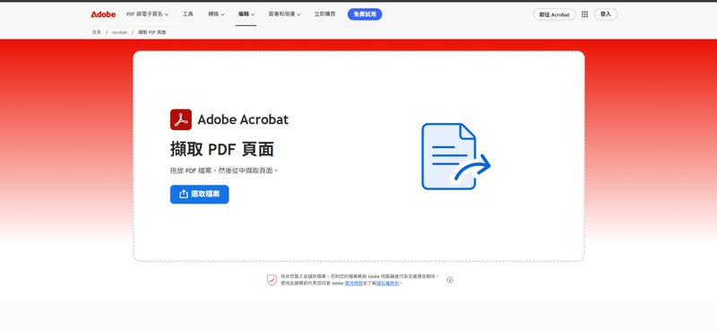 點選「選擇檔案」上傳pdf