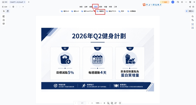 選擇「轉換」＞「轉圖像」