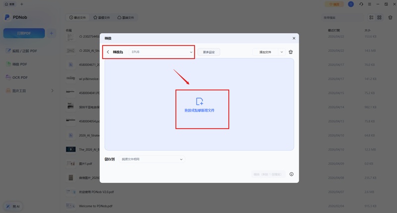 點選「轉換為epub」