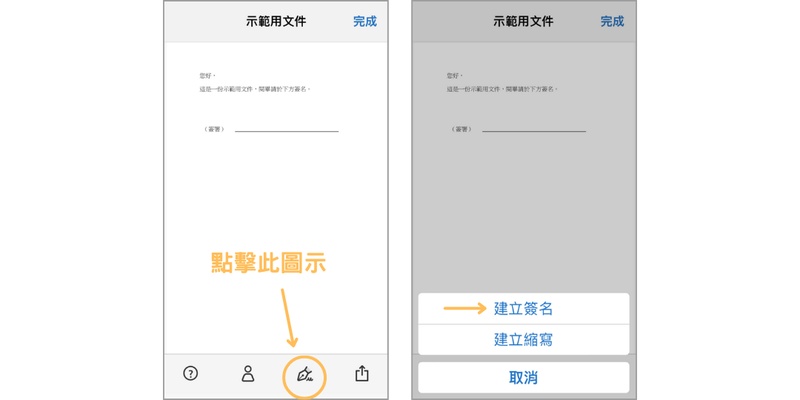 選擇「建立簽名」