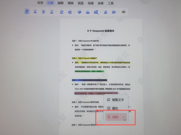右鍵選單選擇「刪除」