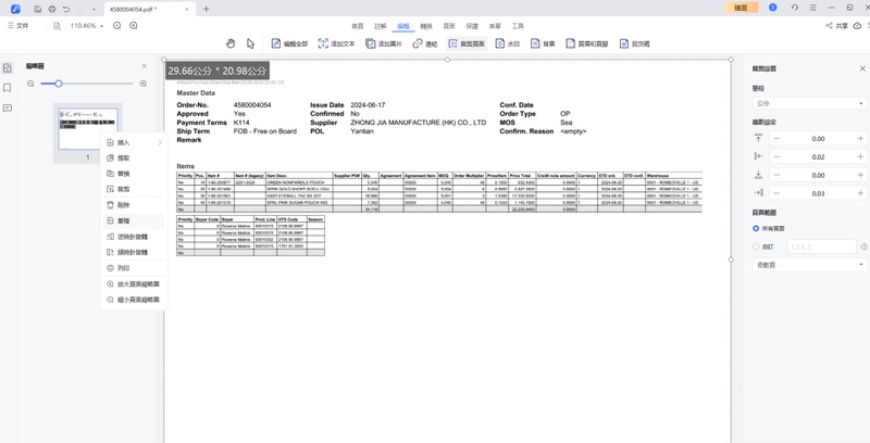 選擇「重複」，先複製出一份相同的頁面
