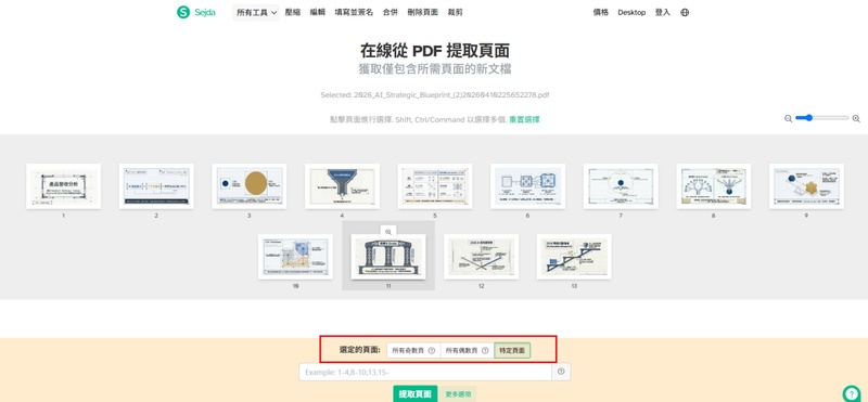 選擇擷取模式