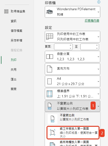 選擇「將工作表放入單一頁面」