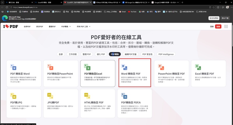 選擇ilovepdf的word轉pdf功能