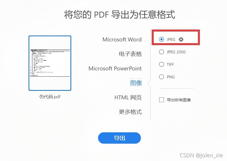 選擇「圖像」>「jpeg」