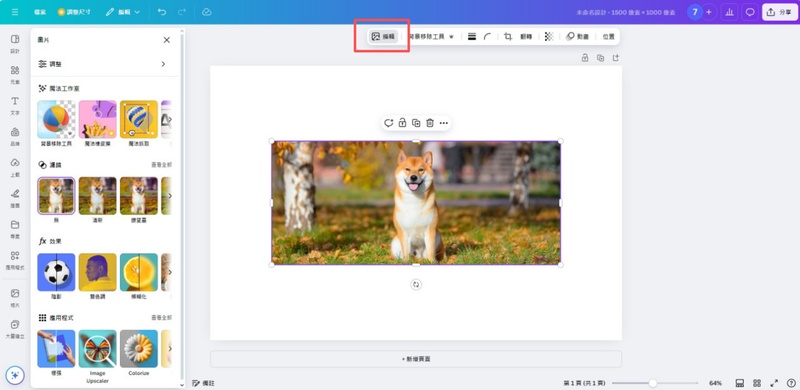 選擇「魔法編輯工具」
