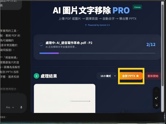 選擇「合併pptx」
